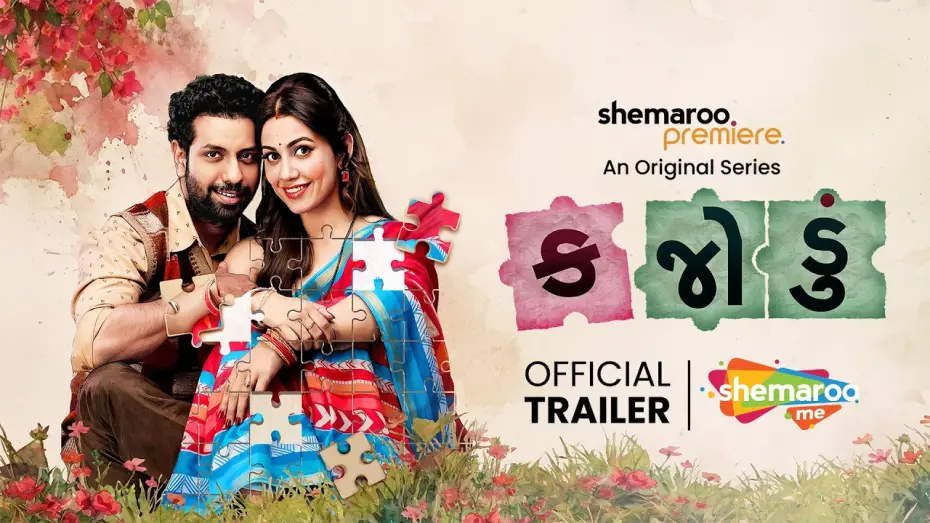 Видео к сериалу કજોડું — Kajodu (કજોડું) - Official Trailer | Mitra Gadhvi | Esha Kansara | Streaming 14th May on ShemarooMe