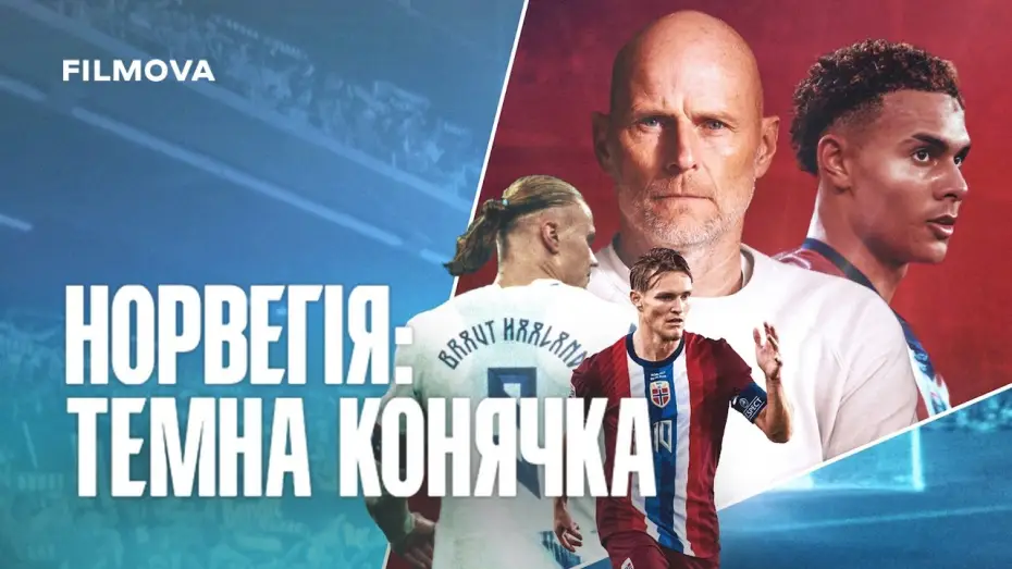 Видео к сериалу Норвегия: темная лошадка — Український трейлер
