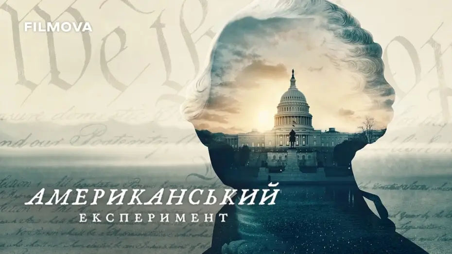 Видео к сериалу The American Experiment — Український трейлер