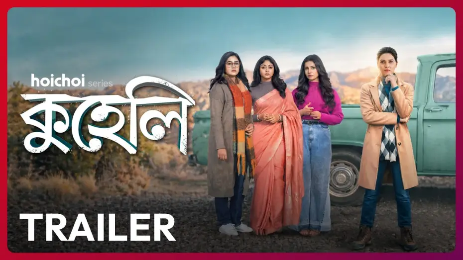 Видео к сериалу Кухели — Official Trailer - Kuheli (কুহেলি) | Priyanka S | Ridhima, Angana, Susmita | 15 MAY | hoichoi