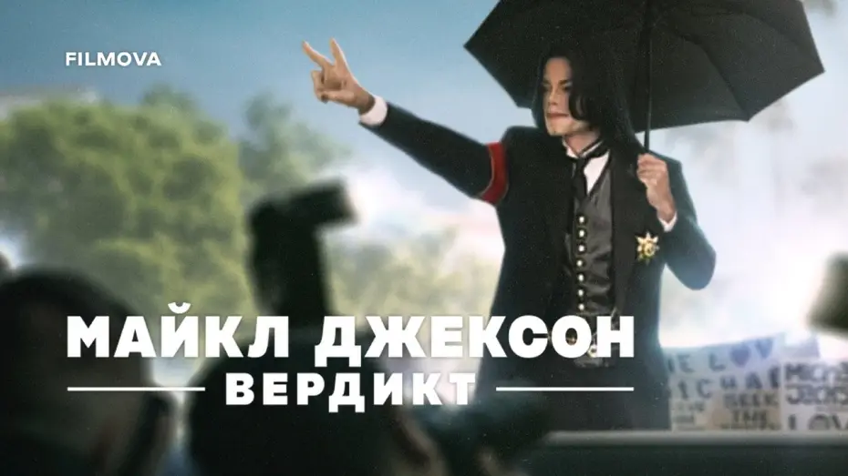 Видео к сериалу Майкл Джексон: Вердикт — Український трейлер
