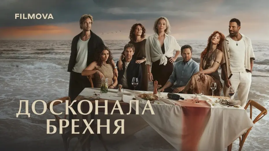 Видео к сериалу Идеальная ложь — Український дубльований трейлер