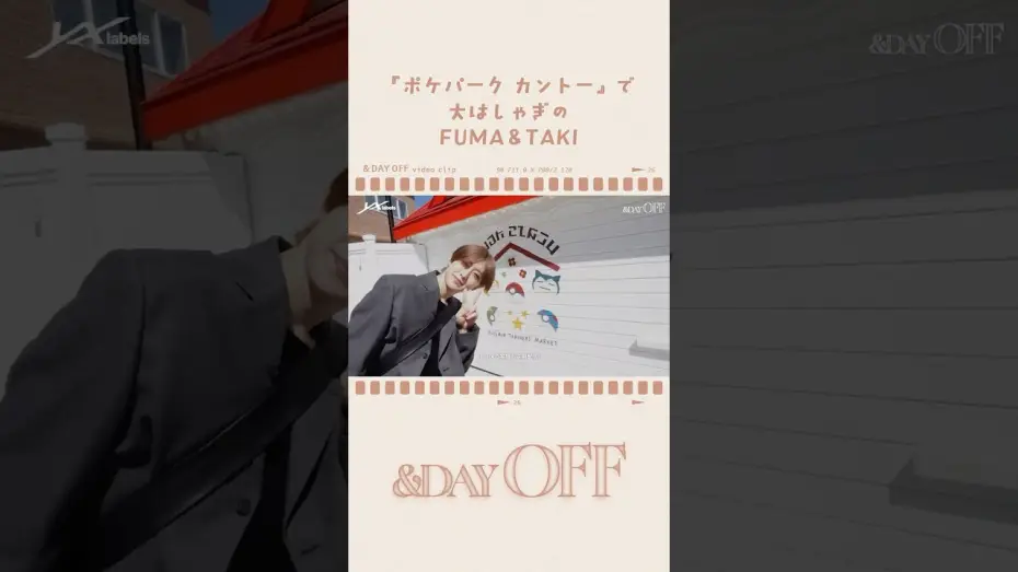 Видео к сериалу &DAY — [&DAY OFF/FUMA&TAKI vlog] ポケモン愛強めな2人がポケパーク カントーを全力で楽しみつくす日 | &TEAM #shorts