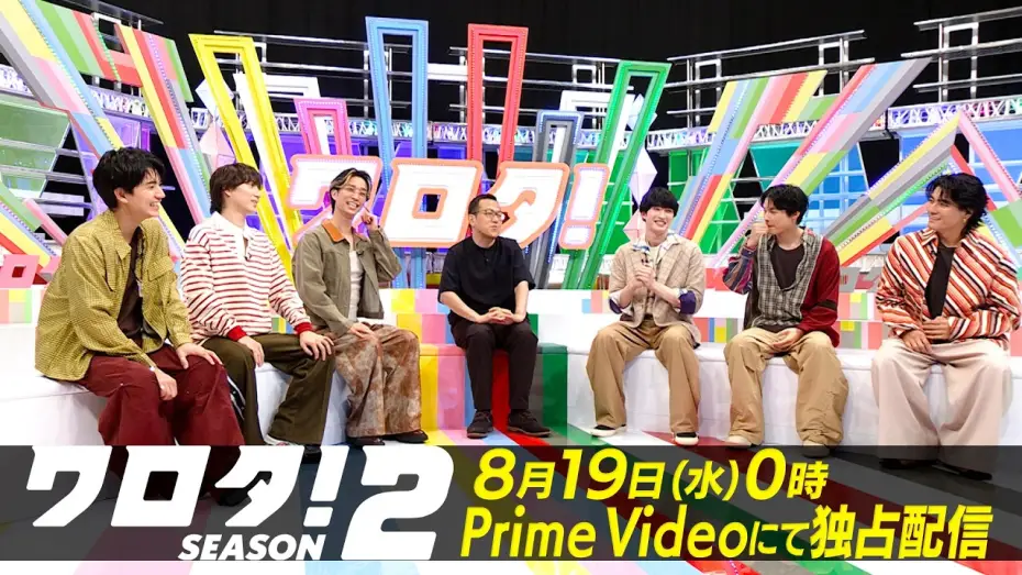 Видео к сериалу ワロタ！ — #7 予告｜SixTONESのコント番組『ワロタ！SEASON2』8月19日(水)0時〜Prime Videoで独占配信スタート！
