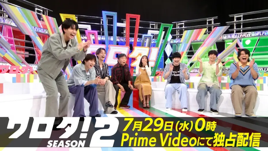 Видео к сериалу ワロタ！ — #1 予告｜SixTONESのコント番組『ワロタ！SEASON2』7月29日(水)0時〜Prime Videoで独占配信スタート！