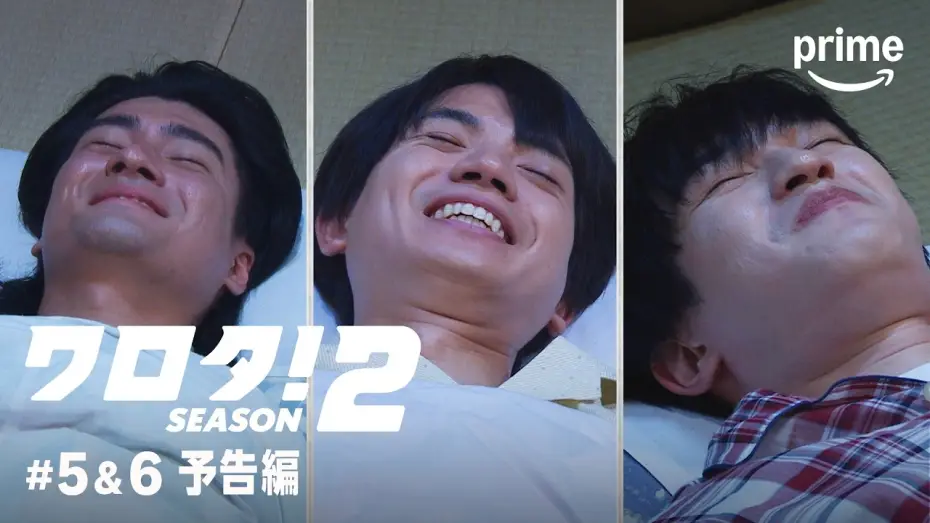 Видео к сериалу ワロタ！ — 『ワロタ！SEASON2』#5＆6 予告編｜プライムビデオ