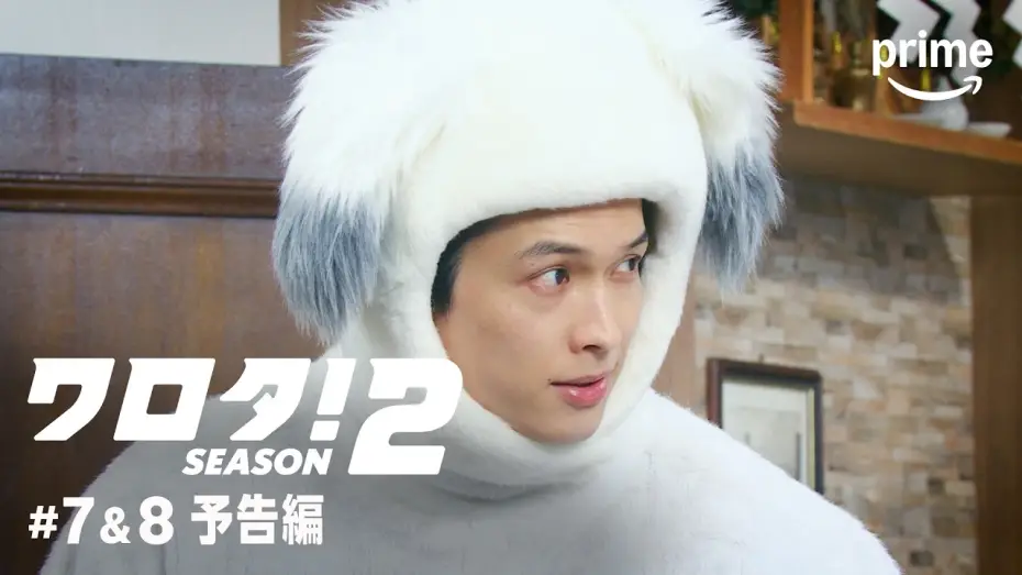 Видео к сериалу ワロタ！ — 『ワロタ！SEASON2』#7＆8 予告編｜プライムビデオ