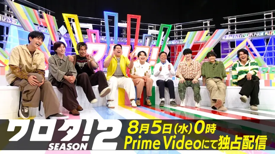 Видео к сериалу ワロタ！ — #3 予告｜SixTONESのコント番組『ワロタ！SEASON2』8月5日(水)0時〜Prime Videoで独占配信スタート！