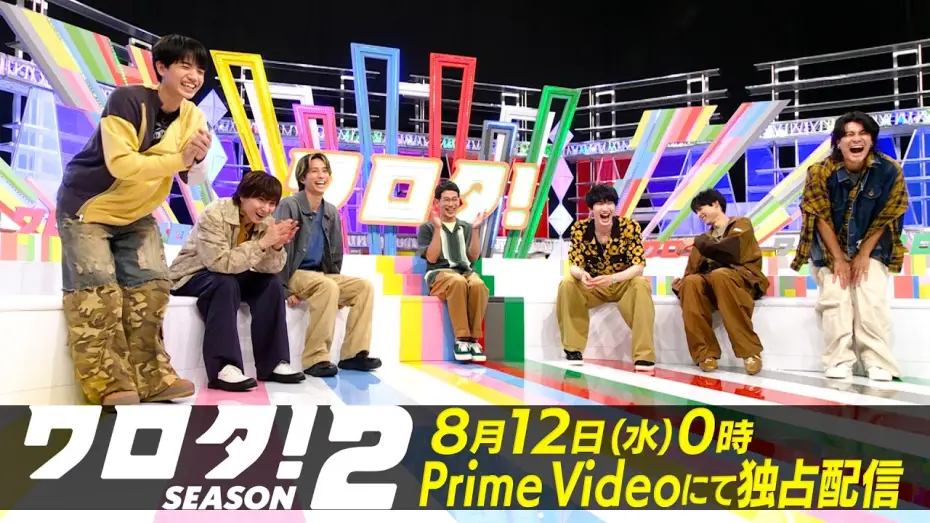 Видео к сериалу ワロタ！ — #5 予告｜SixTONESのコント番組『ワロタ！SEASON2』8月12日(水)0時〜Prime Videoで独占配信スタート！