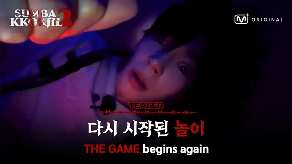 Видео к сериалу 숨바꼭질 2 — [#HideAndSeek2/Teaser] "Thought it was over?"  Hide and Seek 2  07/2026 COMING SOON