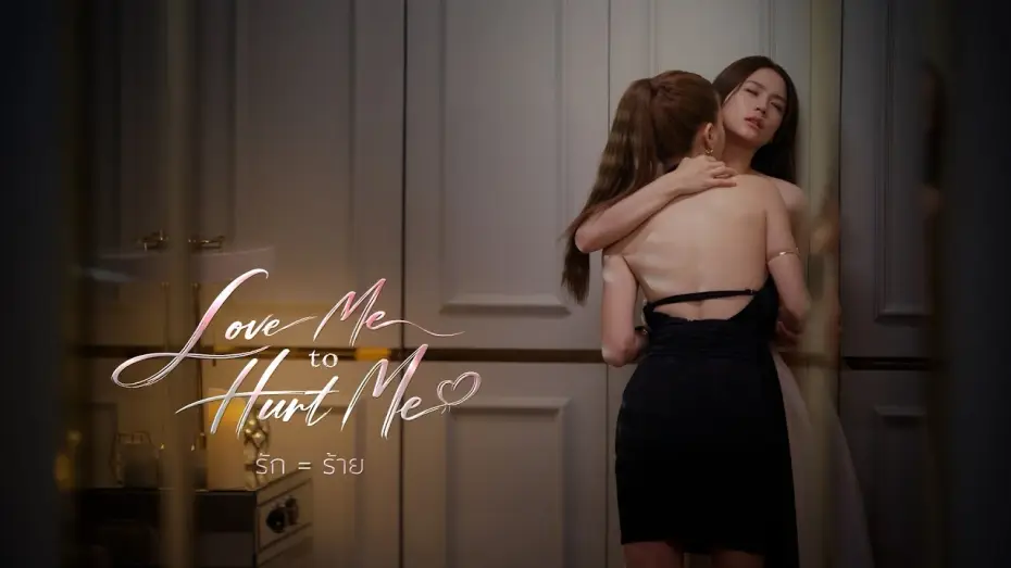 Видео к сериалу รัก = ร้าย — Pilot : Love Me To Hurt Me รัก = ร้าย | Ch3Thailand