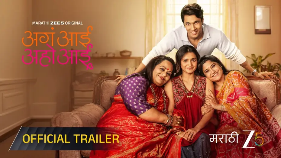 Видео к сериалу अगं आई अहो आई — Aga Aai Aaho Aai | Official Trailer | Marathi Zee 5 Original | Hruta D, Suyog G | Watch Now