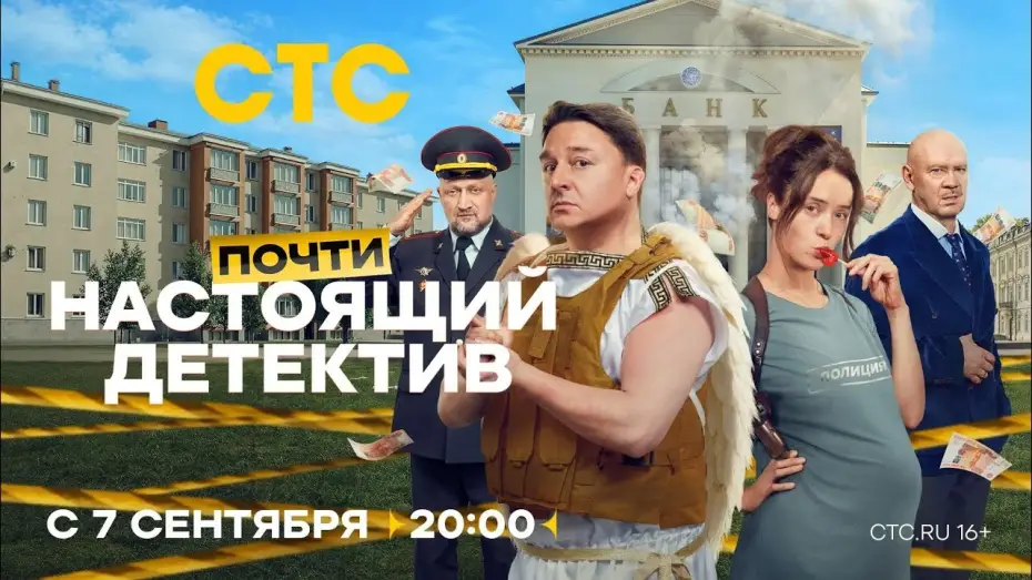 Видео к сериалу Почти настоящий детектив — Почти Настоящий Детектив | Анонс