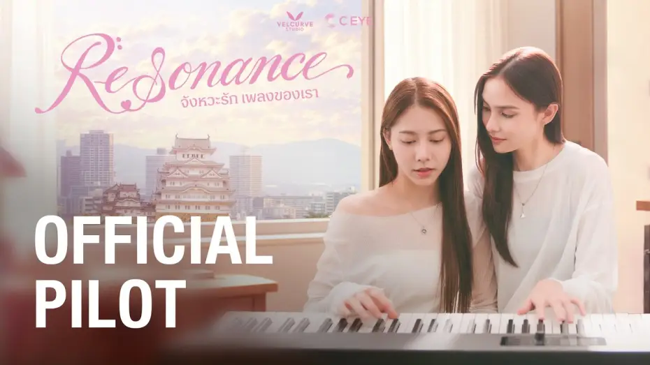 Видео к сериалу Resonance: Our Song of Love — OFFICIAL PILOT | Resonance จังหวะรัก เพลงของเรา 🎶💞