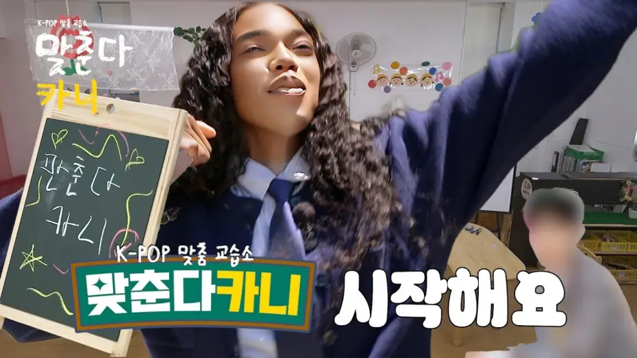 Видео к сериалу Мачунда Кани — Kani's 'Guess it, Kani' is starting