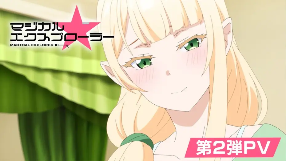 Видео к сериалу マジカル★エクスプローラー — TVアニメ「マジカル★エクスプローラー」第2弾PV | 2026年10月3日(土)24:00より放送開始！！