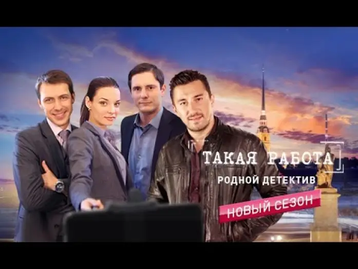 Видео к сериалу Такая работа — Такая работа (2015) | Трейлер