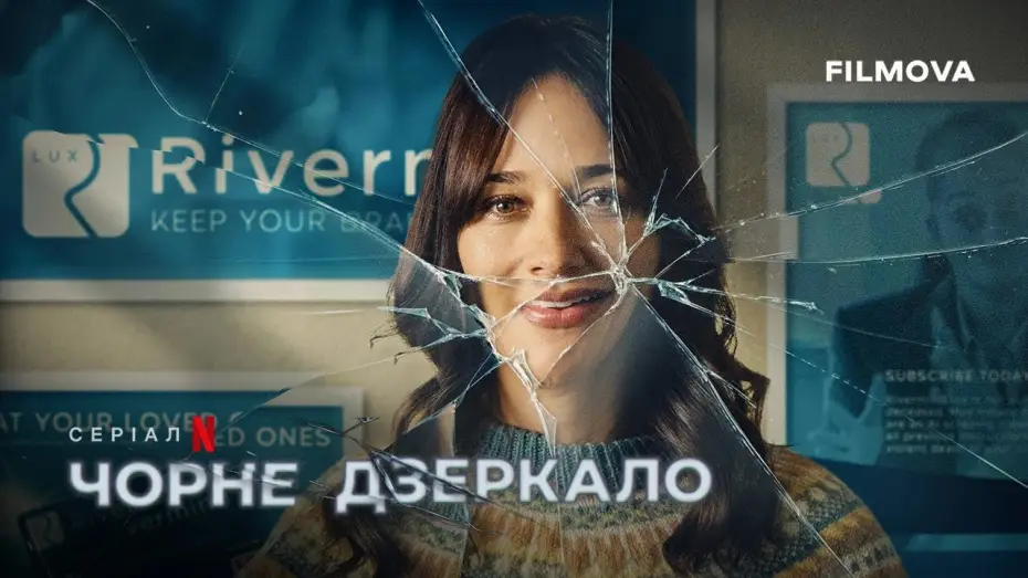 Видео к сериалу Черное зеркало — орне дзеркало: 7 сезон | Український дубльований трейлер 2 | Netflix