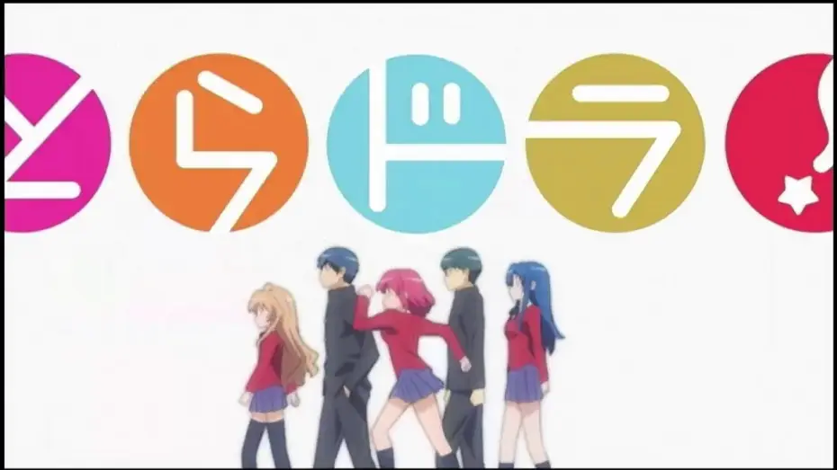 Видео к сериалу Торадора! — 【OP】とらドラ！/「プレパレード」