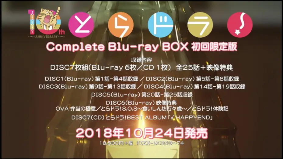 Видео к сериалу Торадора! — 「とらドラ!  Complete Blu-ray BOX」CM