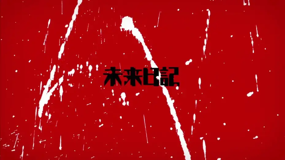 Видео к сериалу Дневник будущего — Opening 1 | Fantasy Mesology - Yōsei Teikoku