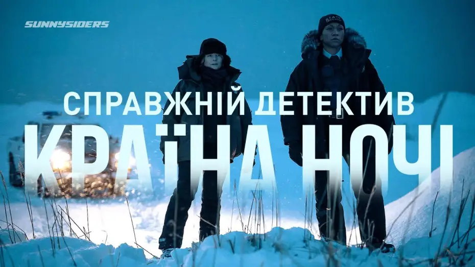Видео к сериалу Настоящий детектив — Справжнiй детектив: Країна ночі (4-й сезон) 2024 Тизер 1 | True Detective: Night Country (season 4)