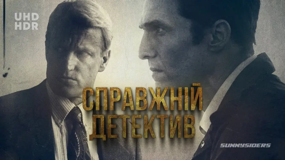 Видео к сериалу Настоящий детектив — Справжній детектив - Сезон 1 | True Detective Series 1 | український трейлер | ukrainian trailer