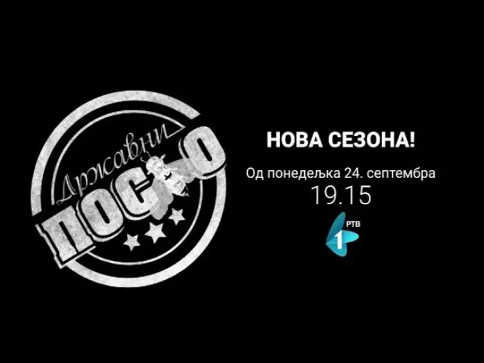 Видео к сериалу Државни посао — DRŽAVNI POSAO - nova sezona | od 24. septembra