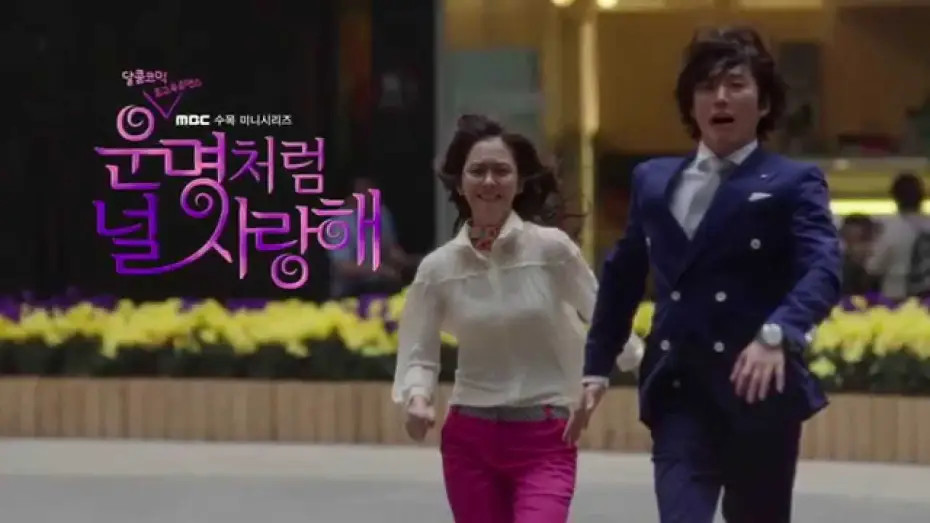 Видео к сериалу Обречен любить тебя — [NEW] 운명처럼 널 사랑해 1회 예고_20140702 첫방송