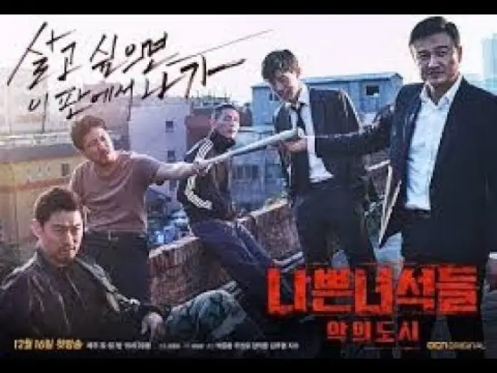 Видео к сериалу Плохие парни — Bad Guys 2 City of Evil   Official Trailer  나쁜 놈들 : 악의 도시