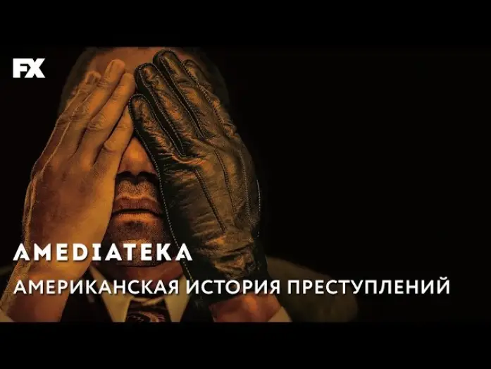 Видео к сериалу Американская история преступлений — Народ против О. Джей Симпсона — Американская История Преступлений | Трейлер