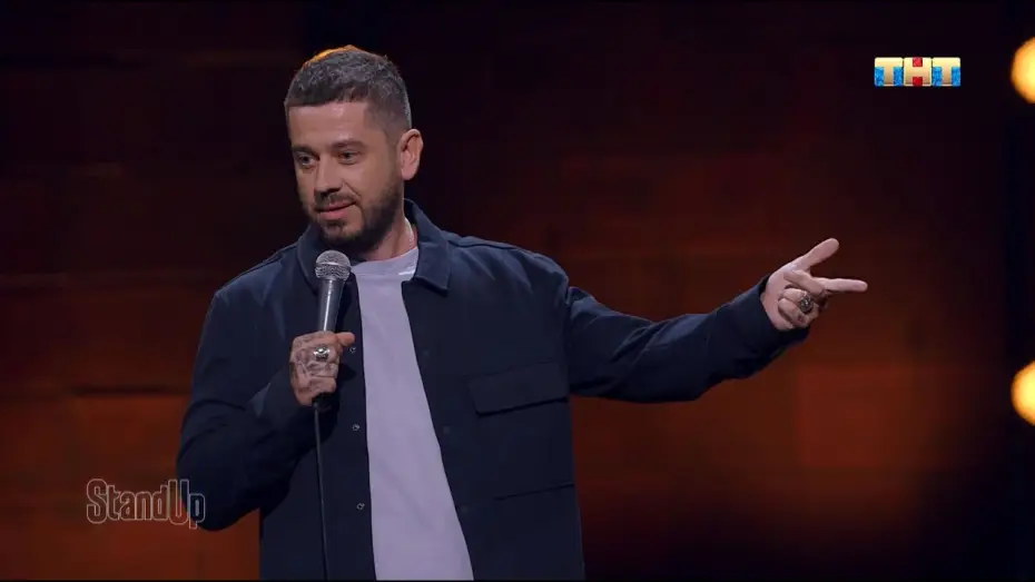 Видео к сериалу Stand Up — Стас Старовойтов отпраздновал юбилей гуся
