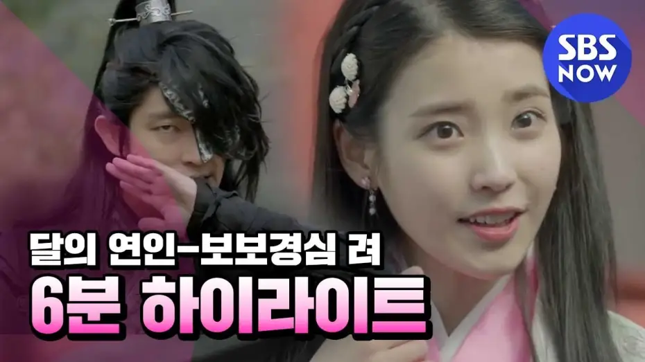 Видео к сериалу Алые сердца: Корё — SBS [달의 연인-보보경심 려] - 하이라이트