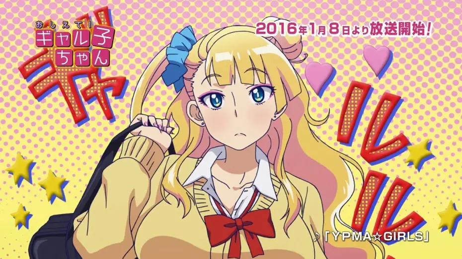 Видео к сериалу Расскажи нам, Гяруко! — TVアニメ「おしえて！ ギャル子ちゃん」第1弾PV