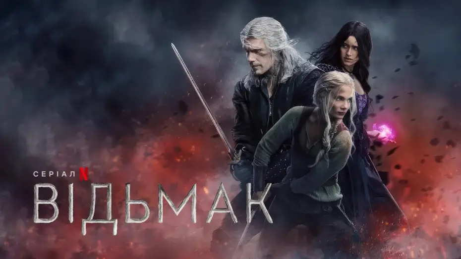 Видео к сериалу Ведьмак — Відьмак: Сезон 3 | Офіційний український тизер | Netflix
