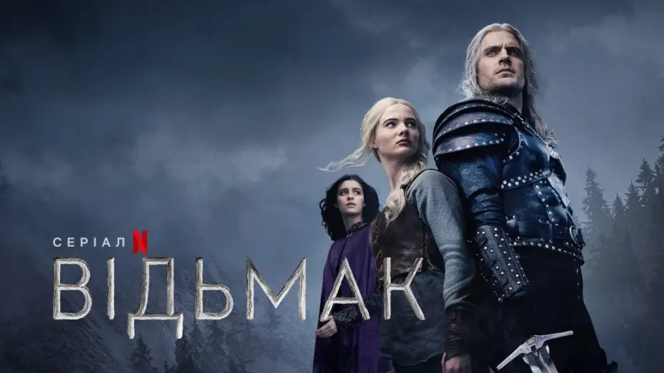 Видео к сериалу Ведьмак — Відьмак | Підсумок попередніх подій | Netflix