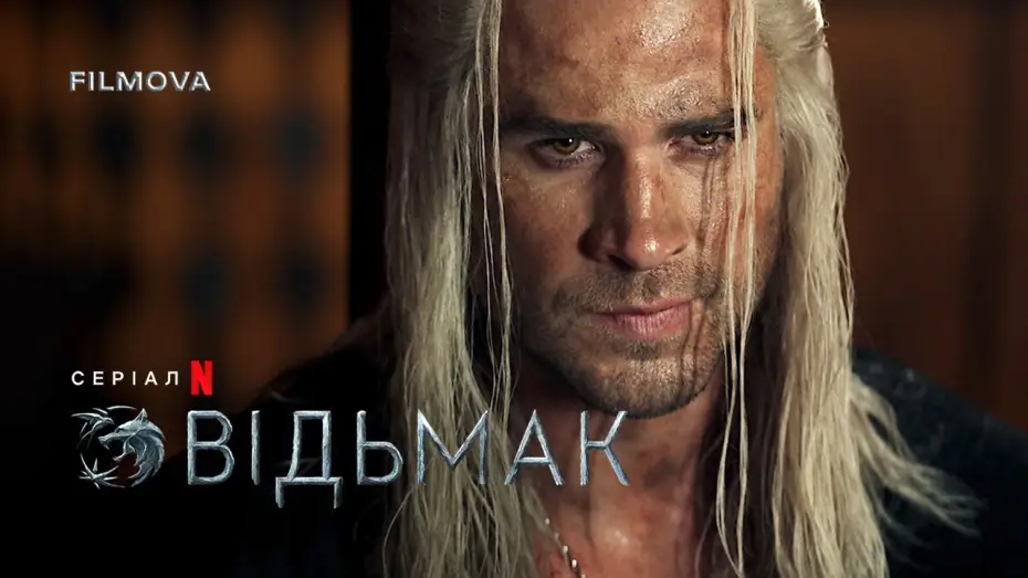 Видео к сериалу Ведьмак — Відьмак: 4 сезон | Український дубльований трейлер | Netflix