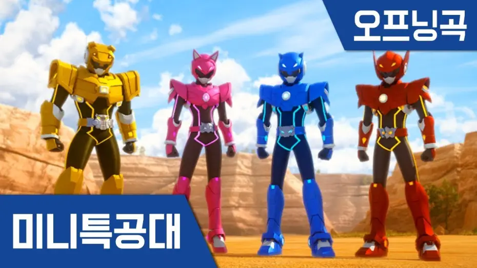 Видео к сериалу МиниФорс — [최강전사 미니특공대] 주제곡  Opening Song
