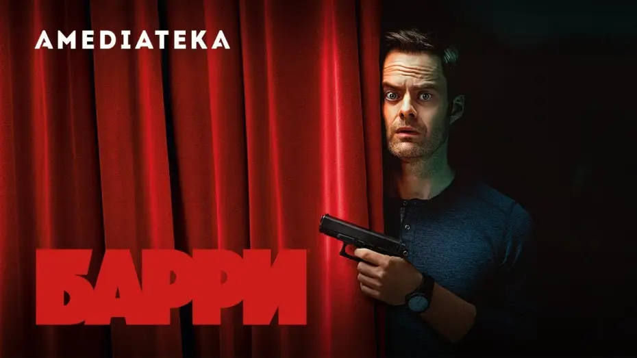 Видео к сериалу Барри — Сезон 2 — Барри I 2 сезон I Трейлер