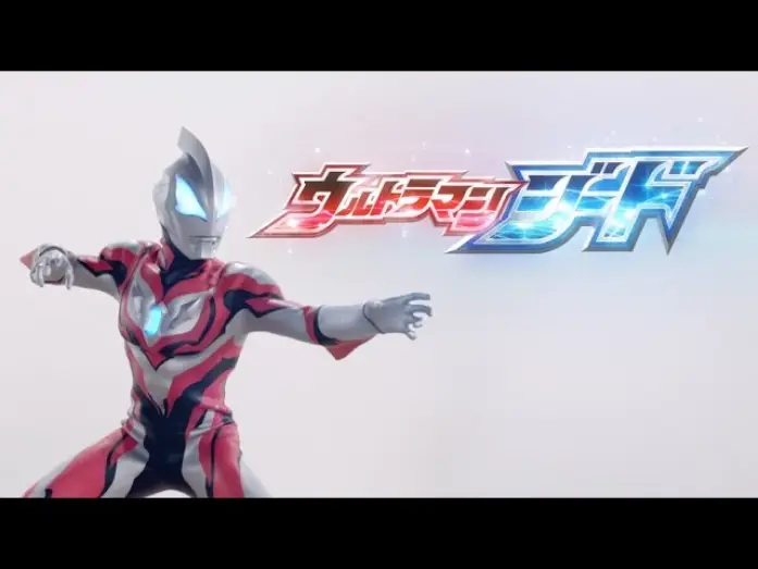 Видео к сериалу Ультрамен Гид — News flash! The new program "Ultraman Geed" PV vol.1  ! -Official-