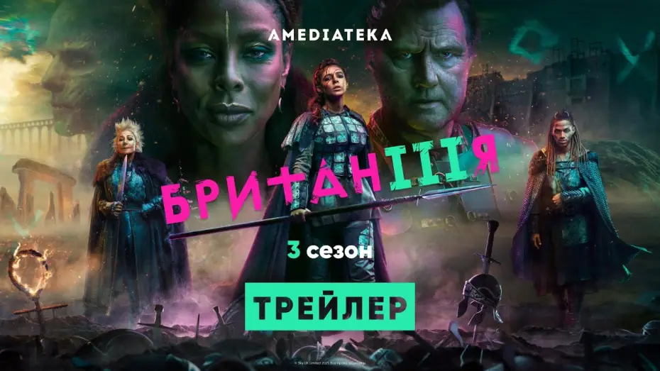 Видео к сериалу Британия — Британия | 3 сезон | Амедиатека (2021)