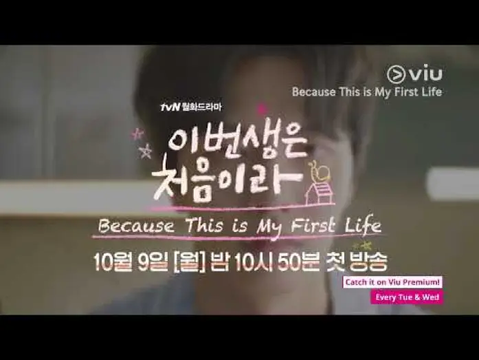 Видео к сериалу Наша первая жизнь — Because This Is My First Life (Official Trailer)