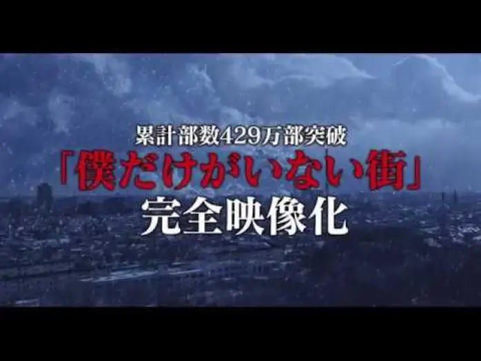 Видео к сериалу Город, в котором меня нет — Erased (Trailer)