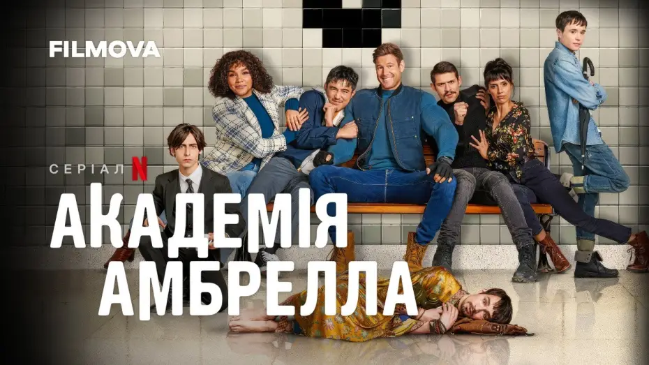 Видео к сериалу Академия Амбрелла — Академія Амбрелла | Останній сезон | Український трейлер | Netflix