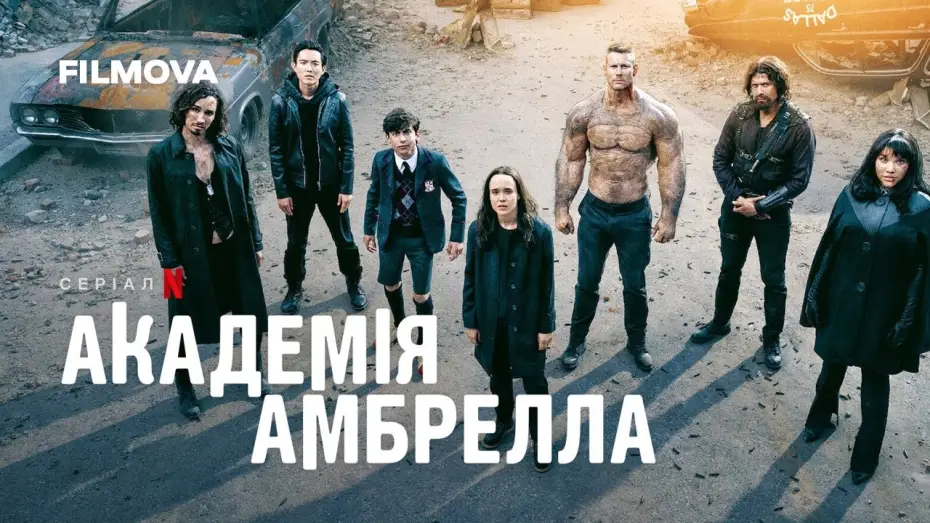 Видео к сериалу Академия Амбрелла — Академія Амбрелла 4 сезон | Переживіть моменти 1-го, 2-го та 3-го сезонів | Netflix