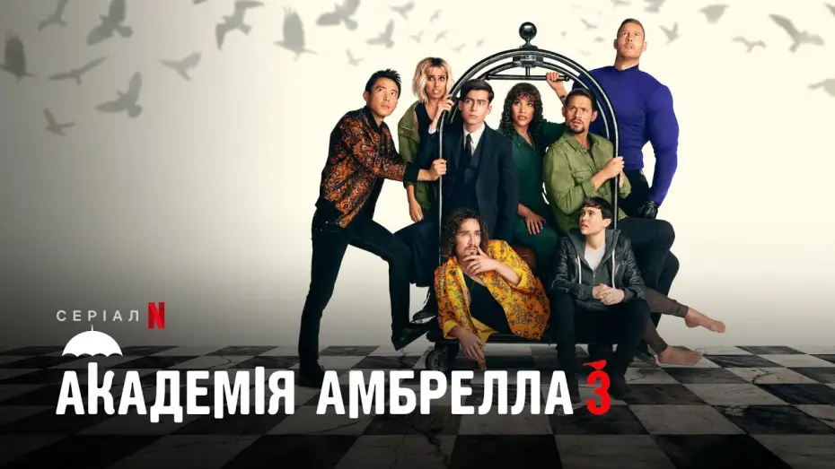 Видео к сериалу Академия Амбрелла — Академія Амбрелла. Сезон 3 | The Umbrella Academy | Трейлер 2 | Українські субтитри | Netflix