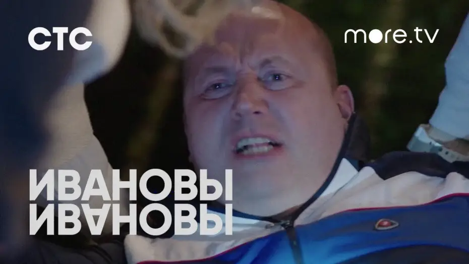Видео к сериалу Ивановы-Ивановы — Ивановы-Ивановы 5 сезон | Тизер (2021)