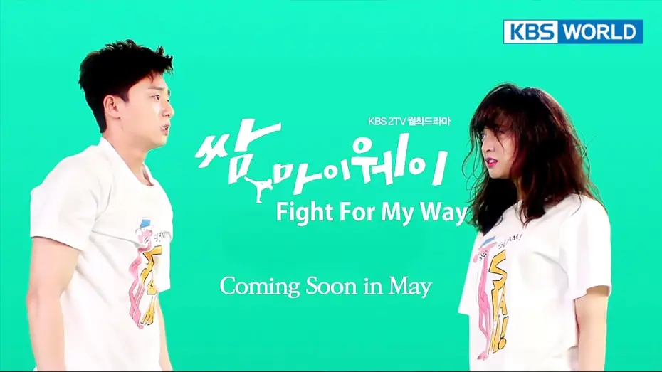 Видео к сериалу Прорвёмся! — Fight For My Way | 쌈, 마이웨이 [Teaser - ver.1]