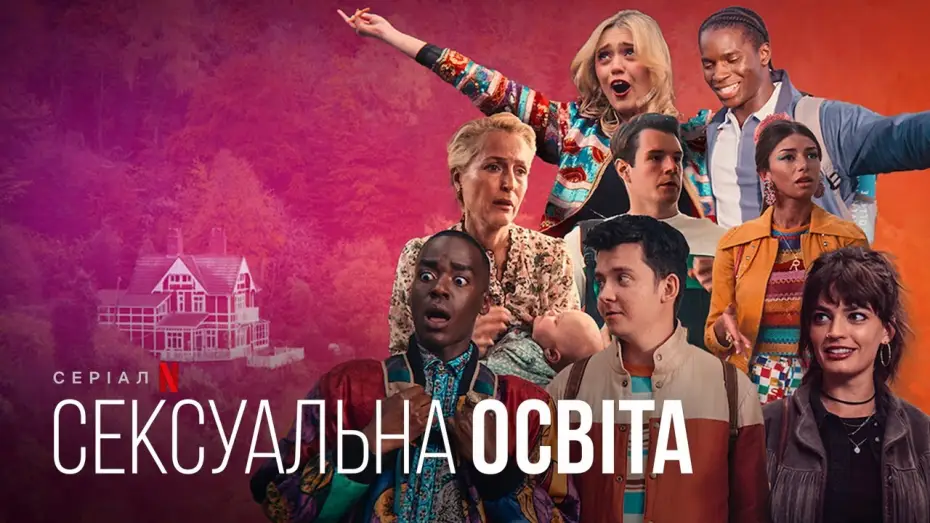 Видео к сериалу Сексуальное просвещение — Сексуальна освіта. 4 сезон | Український дубльований трейлер | Netflix