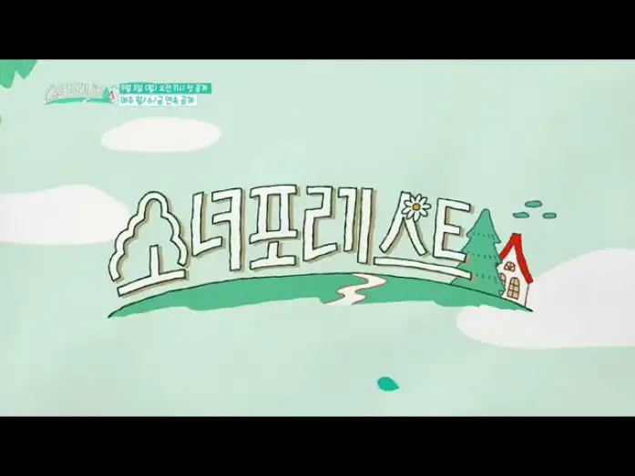 Видео к сериалу Девушки для отдыха — SNSD- OH!GG || GIRLS FOR REST TRAILER